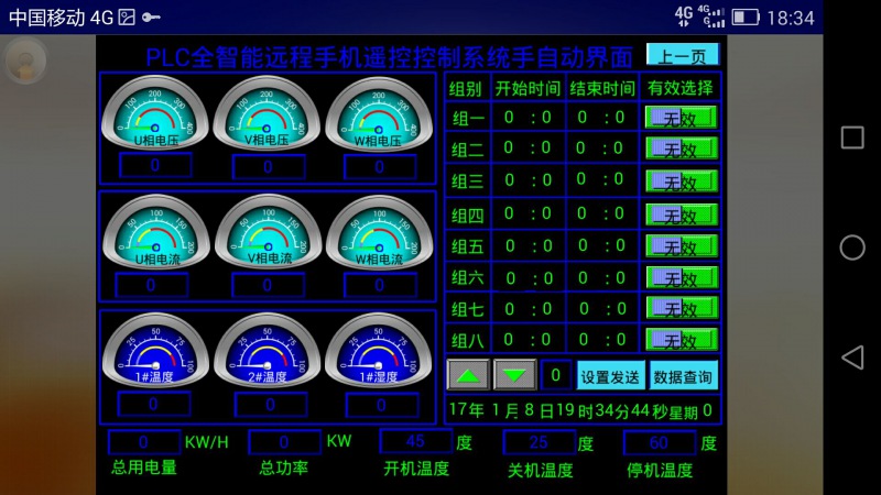 APP手機全智能控制軟件(舊版)