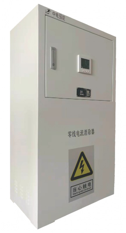 QN-ZERO/200KW零線電流消除器