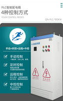 QN-PLC/100KW  PLC配電柜